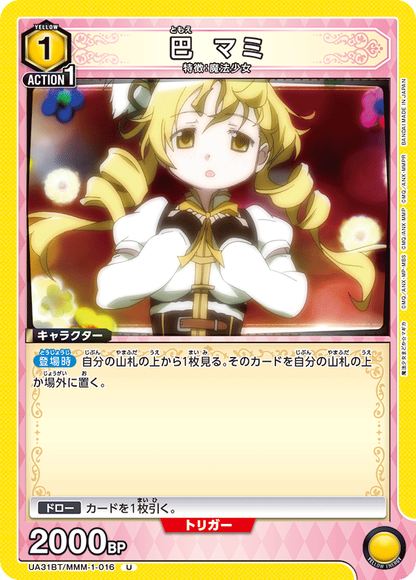 巴 マミ（UA31BT/MMM-1-016）［U］