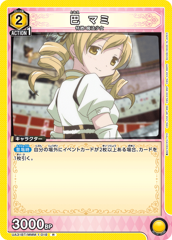 巴 マミ（UA31BT/MMM-1-018）［R］