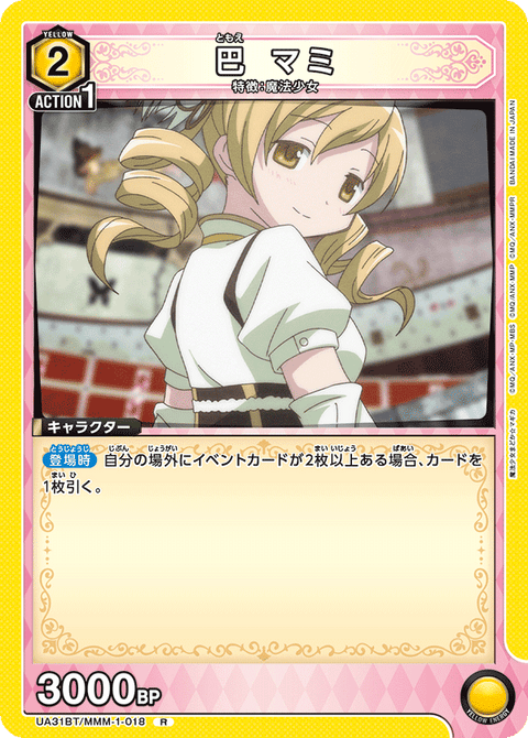 巴 マミ（UA31BT/MMM-1-018）［R］