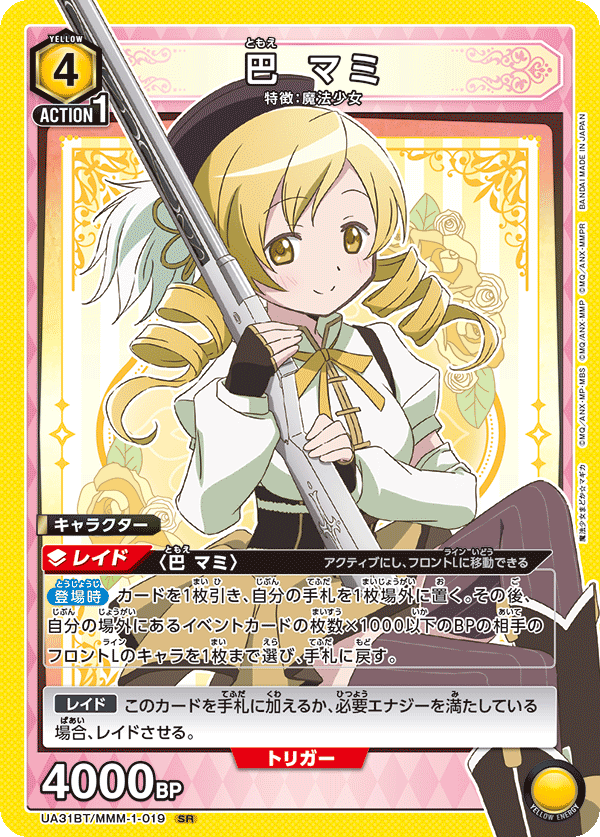巴 マミ（UA31BT/MMM-1-019）［SR］