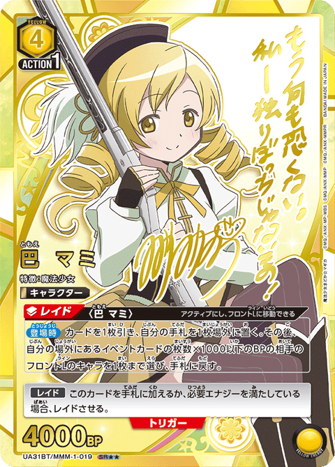 巴 マミ（UA31BT/MMM-1-019）［SR★★ / パラレル］