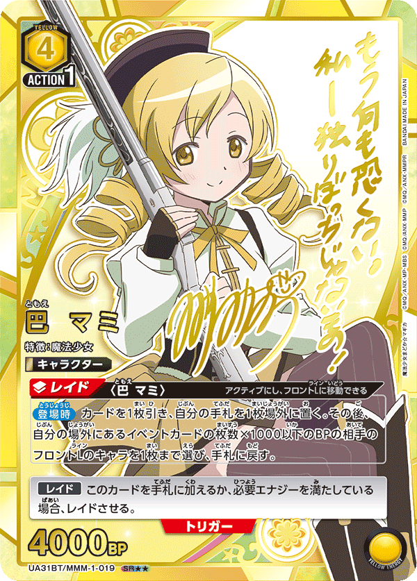 巴 マミ（UA31BT/MMM-1-019）［SR★★ / パラレル］