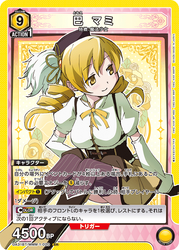 巴 マミ（UA31BT/MMM-1-020）［SR］