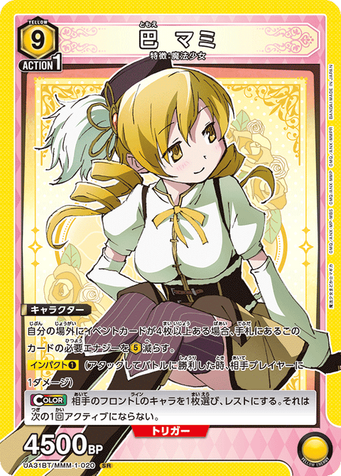 巴 マミ（UA31BT/MMM-1-020）［SR］
