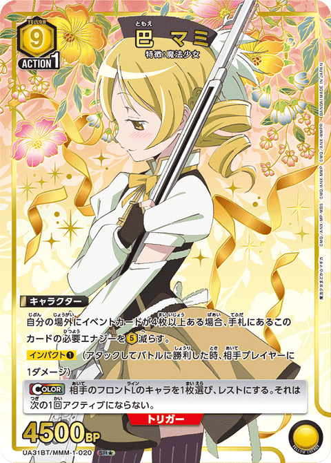 巴 マミ（UA31BT/MMM-1-020）［SR★ / パラレル］