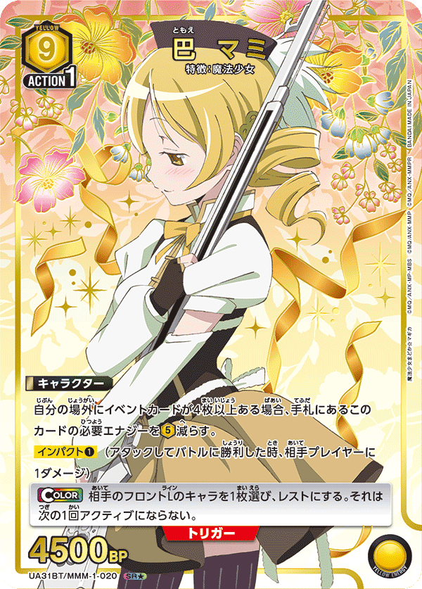 巴 マミ（UA31BT/MMM-1-020）［SR★ / パラレル］