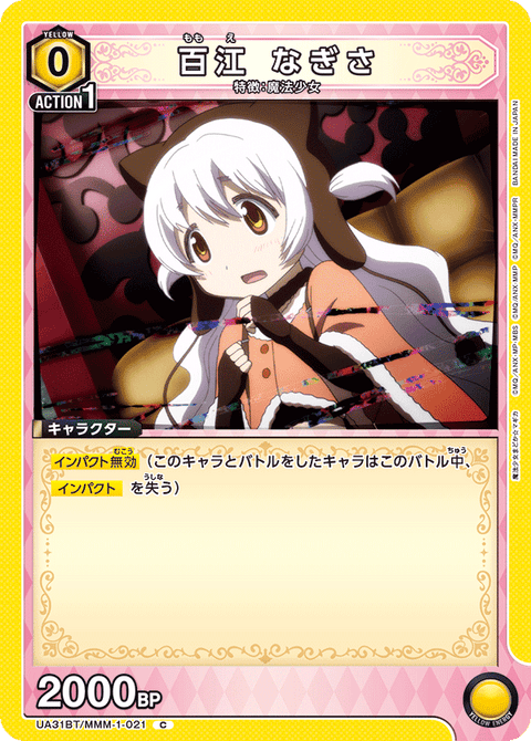 百江 なぎさ（UA31BT/MMM-1-021）［C］