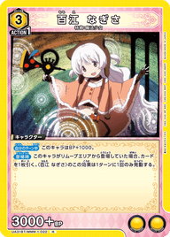 百江 なぎさ（UA31BT/MMM-1-022）［R］