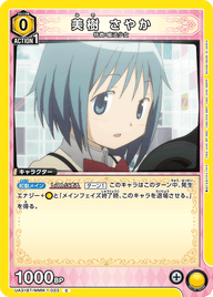 美樹 さやか（UA31BT/MMM-1-023）［C］