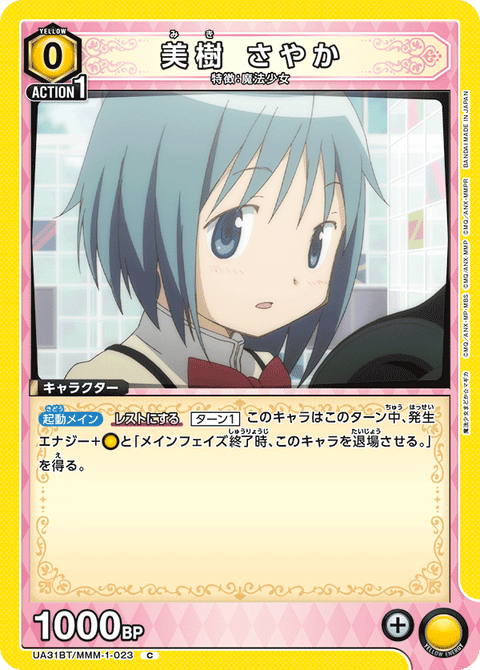 美樹 さやか（UA31BT/MMM-1-023）［C］