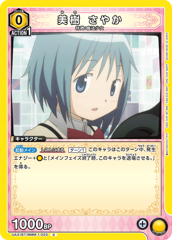美樹 さやか（UA31BT/MMM-1-023）［C］