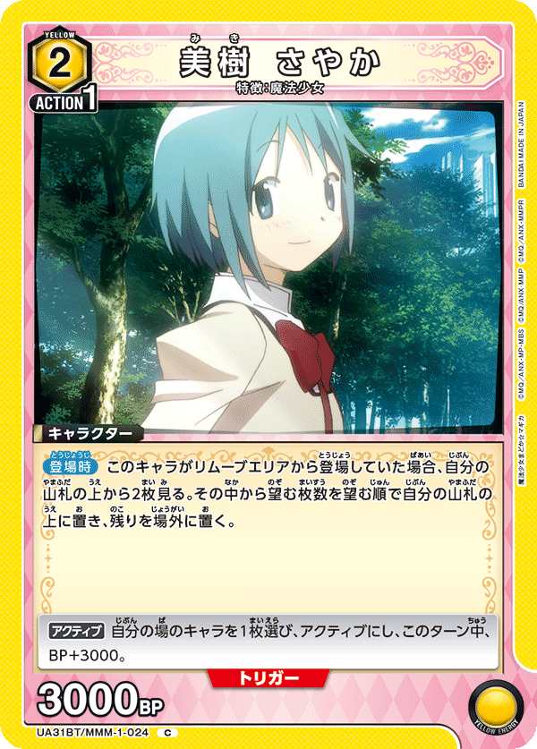 美樹 さやか（UA31BT/MMM-1-024）［C］