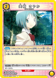 美樹 さやか（UA31BT/MMM-1-024）［C］