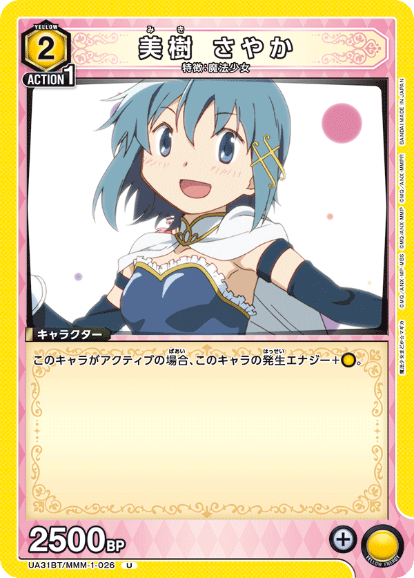 美樹 さやか（UA31BT/MMM-1-026）［U］