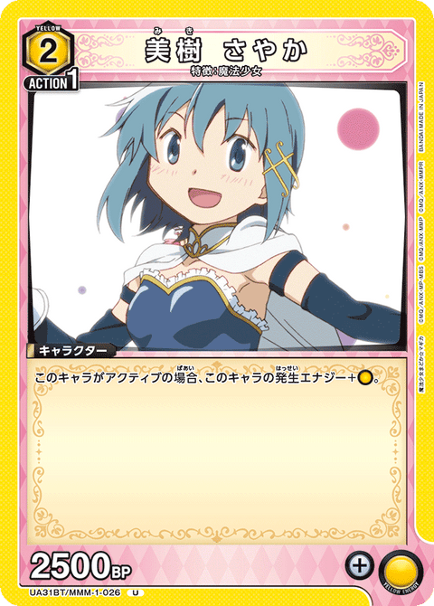美樹 さやか（UA31BT/MMM-1-026）［U］