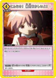 こんなの！ 絶対おかしいよ！（UA31BT/MMM-1-029）［C］