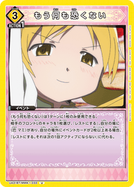 もう何も恐くない（UA31BT/MMM-1-033）［U］