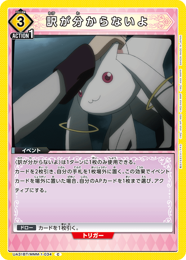 訳が分からないよ（UA31BT/MMM-1-034）［C］