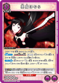 悪魔ほむら（UA31BT/MMM-1-035）［R］
