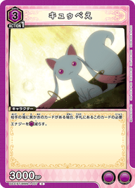 キュゥべえ（UA31BT/MMM-1-037）［C］
