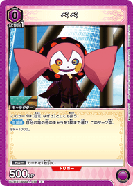 べべ（UA31BT/MMM-1-038）［C］