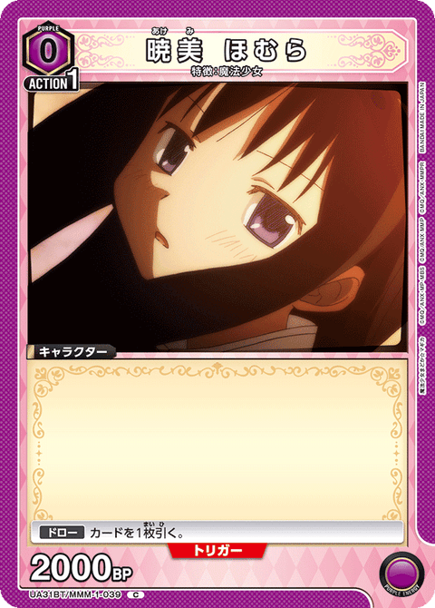 暁美 ほむら（UA31BT/MMM-1-039）［C］