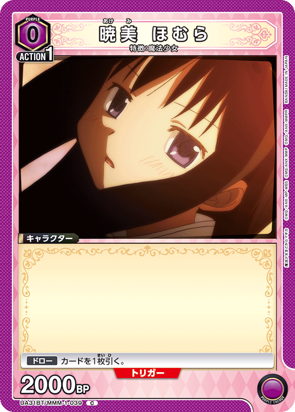 暁美 ほむら（UA31BT/MMM-1-039）［C］