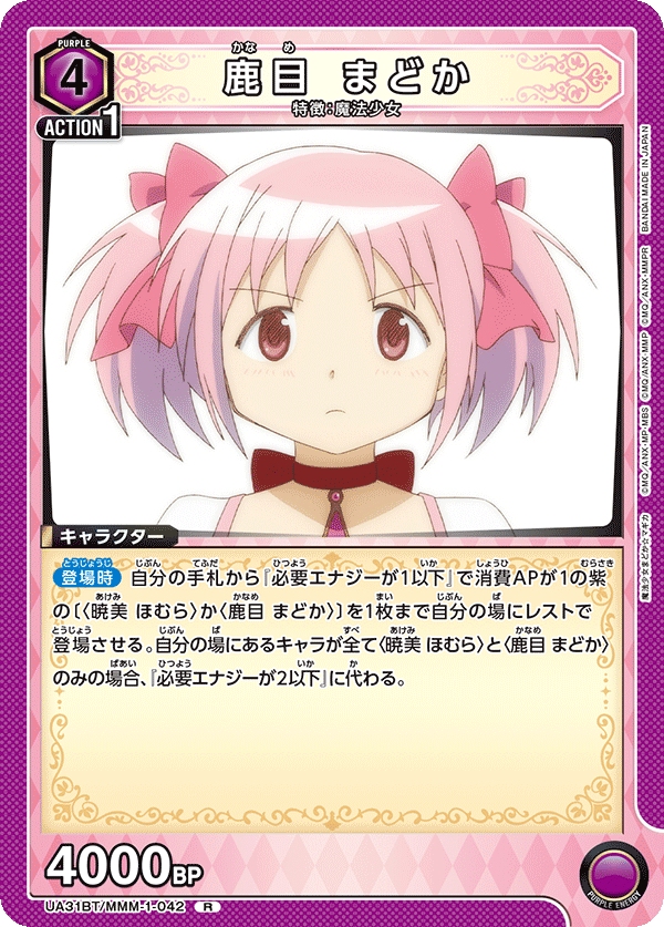 鹿目 まどか（UA31BT/MMM-1-042）［R］