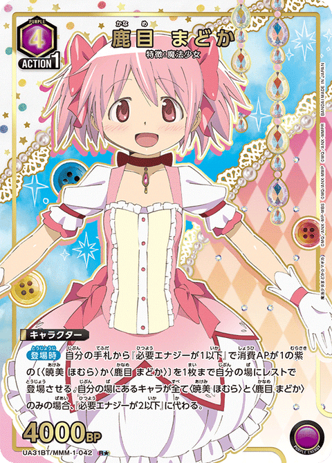 鹿目 まどか（UA31BT/MMM-1-042）［R★ / パラレル］