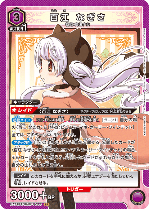 百江 なぎさ（UA31BT/MMM-1-044）［SR］