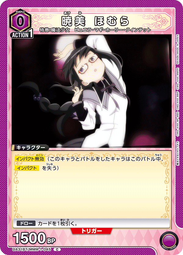 暁美 ほむら（UA31BT/MMM-1-045）［C］