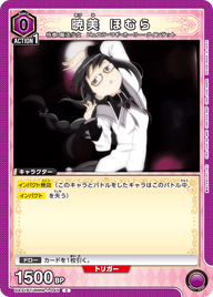 暁美 ほむら（UA31BT/MMM-1-045）［C］