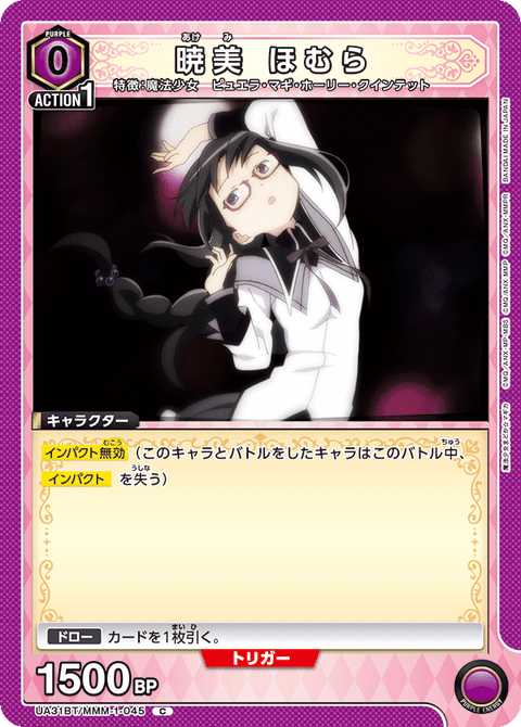 暁美 ほむら（UA31BT/MMM-1-045）［C］