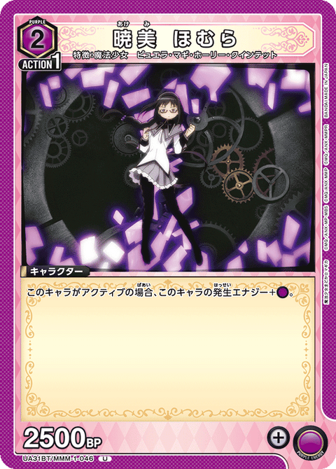 暁美 ほむら（UA31BT/MMM-1-046）［U］