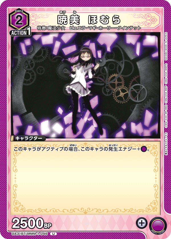 暁美 ほむら（UA31BT/MMM-1-046）［U］