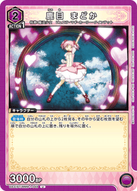 鹿目 まどか（UA31BT/MMM-1-048）［U］