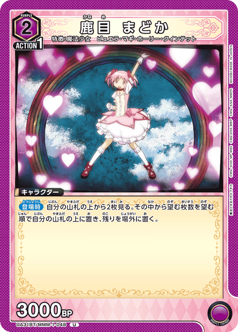 鹿目 まどか（UA31BT/MMM-1-048）［U］