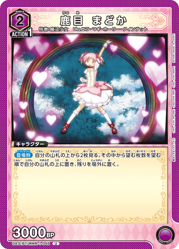 鹿目 まどか（UA31BT/MMM-1-048）［U］