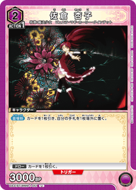 佐倉 杏子（UA31BT/MMM-1-051）［U］