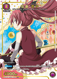 佐倉 杏子（UA31BT/MMM-1-052）［R★ / パラレル］