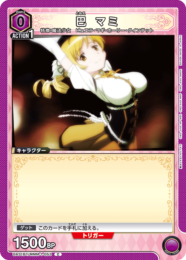 巴 マミ（UA31BT/MMM-1-053）［C］