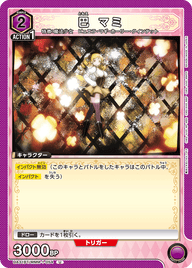 巴 マミ（UA31BT/MMM-1-054）［U］