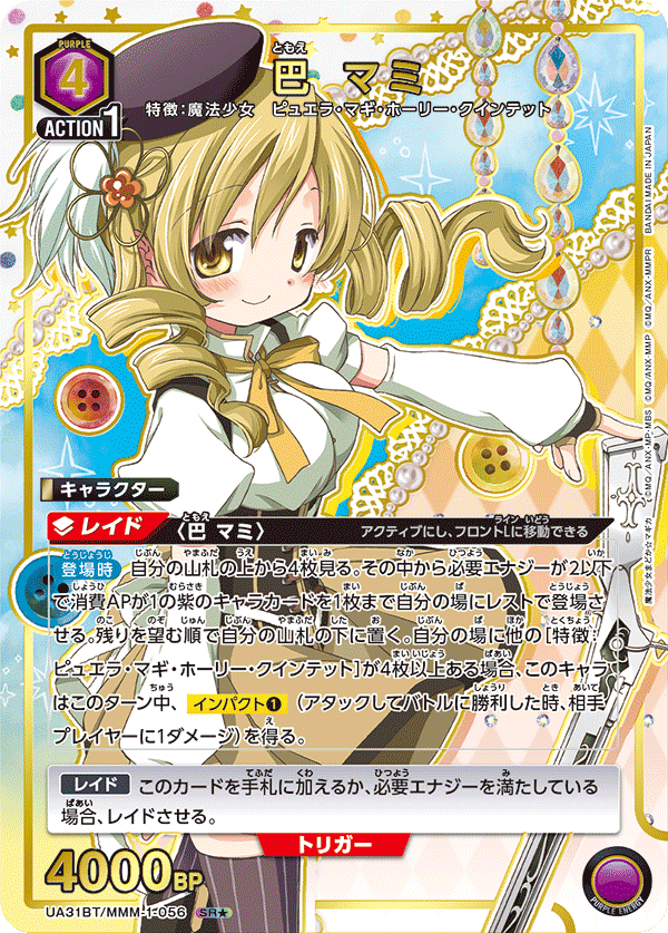 巴 マミ（UA31BT/MMM-1-056）［SR★ / パラレル］