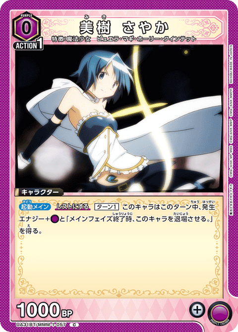 美樹 さやか（UA31BT/MMM-1-057）［C］