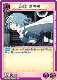 美樹 さやか（UA31BT/MMM-1-058）［U］