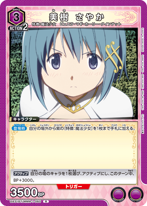 美樹 さやか（UA31BT/MMM-1-060）［R］