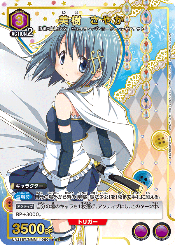 美樹 さやか（UA31BT/MMM-1-060）［R★ / パラレル］