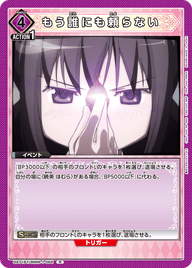 もう誰にも頼らない（UA31BT/MMM-1-066）［R］
