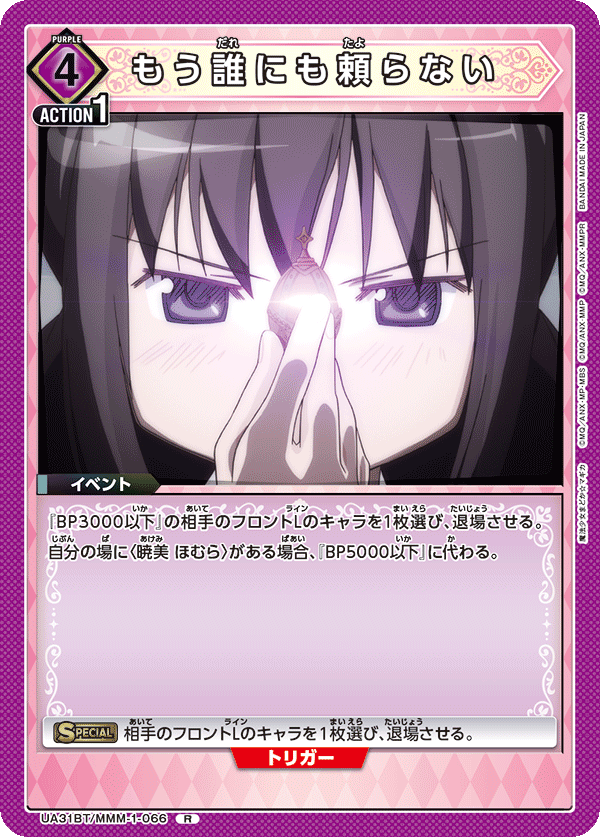 もう誰にも頼らない（UA31BT/MMM-1-066）［R］