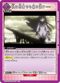 私は何度でも繰り返す……（UA31BT/MMM-1-067）［U］